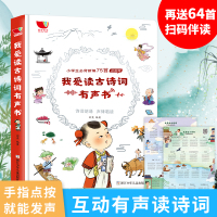 孩悦时光小学生必备古诗75首我爱读古诗词有声书必背古诗文幼儿早教教辅一二三级必读老师推荐阅读彩图注音版国学经典人教版