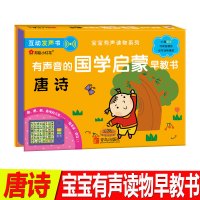 邦臣小红花有声书幼儿唐诗启蒙绘本0-3-6周岁儿童早教识字卡宝宝点读认知发声书能听能看能玩国学经典学龄前幼小衔接拼音认字