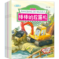 10册儿童小工程车故事书宝宝汽车绘本系列带拼音的关于车的绘本儿童3-6周岁大图大字幼儿童书你认识这些车吗挖掘机大作战