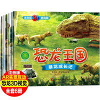 恐龙书大百科有声绘本6册3D仿真注音版恐龙王国3-6-9岁儿童科普百科绘本图画书老师推荐一二年级小学生课外注音读物儿
