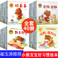 40册全套系列小熊宝宝绘本阅读大中小班幼儿园1-2-3岁我爸爸妈妈读亲子早教好习惯图画书宝宝学说话语言启蒙睡前婴儿我要拉