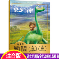注音版恐龙当家迪士尼国际金奖动画电影故事书0-3-6岁儿童绘本童话故事书动漫卡通连环画6-9岁小学生一二年级注音读物