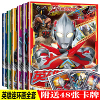 6册艾克斯奥特曼书大全 儿童绘本3-6周岁画册勇敢男孩爱看的英雄连环画48张炫酷卡牌高清抓帧动画片日本故事赛罗捷德漫