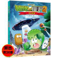 植物大战僵尸2神秘来客儿童漫画书籍7-9-10-12岁小学生读物卡通动漫连环画极品爆笑漫画书科学绘本故事书图画课外书籍