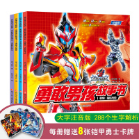 4册铠甲勇士漫画书猎凯注音版勇敢男孩故事绘本幼儿园2-3-6-8周岁国外获奖经典识汉字认词组的自然拼读提升儿童勇气拼音图