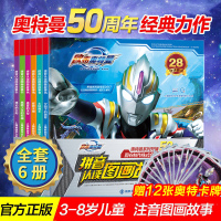 6册欧布奥特曼书大全的儿童绘本3-6周岁幼儿园拼音认读图画故事书全套注音识168个基础汉字男孩喜爱捷德银河艾克斯赛罗童书