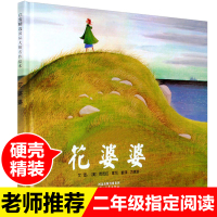 花婆婆课外书 二年级课外书必读一年级儿童绘本 精装启发少幼儿童亲子启蒙早教绘本 图画故事书籍0-3-6-8周岁宝宝睡前故