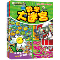 全套6册植物大战僵尸大迷宫书6-7-8岁正版语文大迷宫 恐龙 拼音 数学 游戏 侦探 儿童走迷宫书3-6岁动手动脑益智手