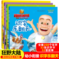 正版全套4册熊出没动画书之狂野大陆识字乐翻天大电影注音版儿童绘本3-4-5-6-7-8岁小学生一二年级带拼音认字宝宝故事