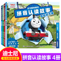 托马斯和朋友拼音认读故事书4册拼读认读注音版图画书3-8岁幼小衔接认字一二三年级课外阅读书籍幼儿绘本阅读亲子早教书轻松识