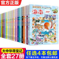 任选4册单本 大中华寻宝记系列全套27册正版海南寻宝记科普知识书籍漫画书小学生历史地理百科全书三四五六年级课外书全集新版