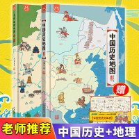 2册手绘中国历史地理地图绘本儿童版小学生上下五千年的中华文明与分省知识34个省级行政区读懂百科全书6-12岁系列图书洋洋