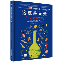 DK有趣的科学有趣的化学这就是元素dk儿童百科全书了解化学科普书揭秘化学元素周期标图画书中小学生课外阅读书籍少儿科普
