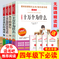全4册看看我们的地球人类起源的演化过程灰尘的旅行十万个为什么快乐读书吧四年级下册必读小学生课外书老师推荐阅读