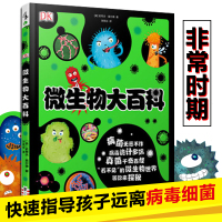 儿童DK微生物大百科图画书启蒙绘本2-3-4-5-6岁认知养成卫生好习惯保护自己不生病预防瘟疫大流感超级细菌新型病毒