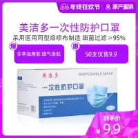 美洁多一次性口罩三层含熔喷防病毒防飞沫