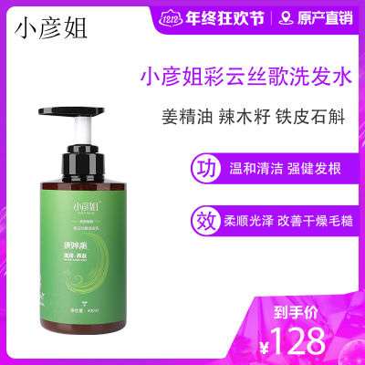 小彦姐洗发水防脱发滋养头皮控油男女士老姜精油400ml