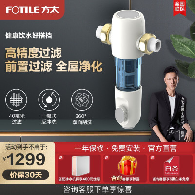 方太(FOTILE)前置过滤器FQZ-BF1A