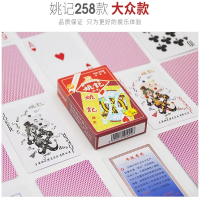 姚记扑克258单副