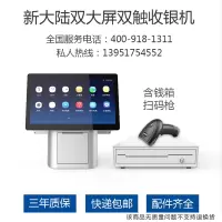 收银机(含钱箱扫码枪)—新大陆X5