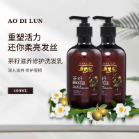 洗发乳 澳帝伦 400ml/瓶 茶籽滋养修护洗发乳 深入滋养 洗发水去屑 修护受损