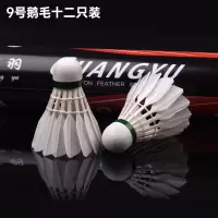 广羽9号羽毛球驼背鹅毛专业羽球耐打好飞行稳定击球感好12只装