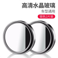 [补贴10%]汽车后视镜小圆镜倒车用反光前后轮辅助盲区360度超清广角凹凸镜 银色[一对装]高清送备用胶
