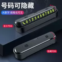 汽车临时停车号码牌创意车载挪移车电话牌车内用品个性零时停靠牌