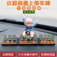 临时停车牌移车电话号码牌车内创意可爱3d立体挪车牌汽车用品装饰