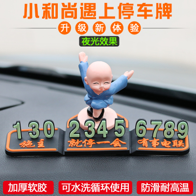 [补贴10%]临时停车牌移车电话号码牌车内创意可爱3d立体挪车牌汽车用品装饰