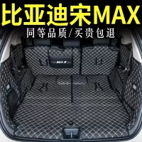 比亚迪宋MAX后备箱垫全包围宋max七座专用尾箱垫宋MAX六座改装饰汽车钥匙包