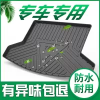 绿格汽车后备箱垫适用东风2020款启辰D60/T60/T70/T90/启辰星尾箱汽车后备箱垫