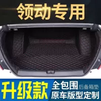2016款现代领动2017/2018年现代领动小轿车全包围汽车后备箱垫