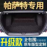 2017款大众新帕萨特19款帕萨特专用全包围汽车后备箱垫