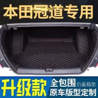 [补贴10%]2017款本田冠道18年冠道19年冠道新款SUV专用全包围汽车后备箱垫