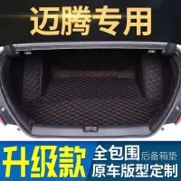 2018款大众新迈腾B8 19款迈腾B7专用全包围汽车后备箱垫