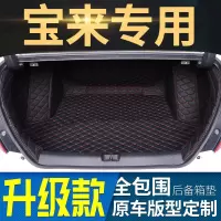2019款一汽大众全新宝来16/17/18年新宝来专用全包围汽车后备箱垫