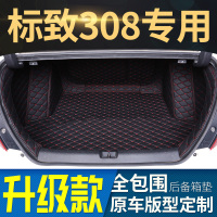 2019款东风标致308 2016/17新款标志308s专用全包围汽车后备箱垫