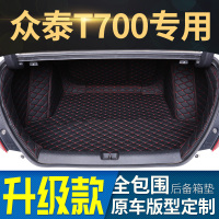 2019款众泰T700 2017/2018年众泰T700 SUV专用全包围汽车后备箱垫