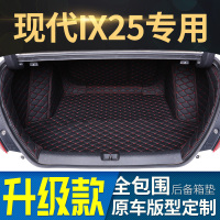 2019款北京现代IX25SUV 2016/17/18年ix25专用全包围汽车后备箱垫