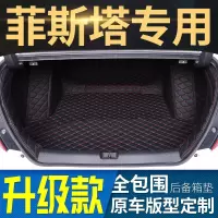 [补贴10%]2019款现代菲斯塔新上市LA FESTA拉菲斯塔专用全包围汽车后备箱垫