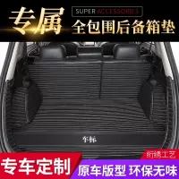 [补贴10%]专车专用后备箱垫全包围汽车尾箱垫子 专车定制