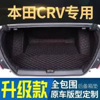 本田CRV XRV URV 冠道 缤智 SUV专用全包围汽车后备箱垫