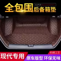 [补贴10%]现代悦纳三厢16/17款悦动EV两箱小轿车专用全包围汽车后备箱垫