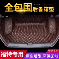 福特嘉年华两厢09/13/14/15/16年款双层全包围汽车后备箱垫
