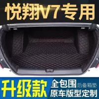 长安悦翔V715/16/17/18/19年悦翔V7小轿车专用全包围汽车后备箱垫
