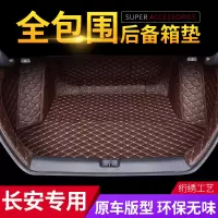 长安汽车欧力威13/14/15/16年欧力威专用全包围汽车后备箱垫