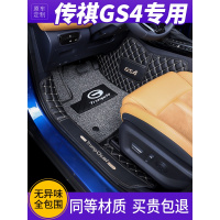 [补贴10%]GS4脚垫广汽传祺gs4脚垫全包围二代20款全新传祺GS4专用丝圈脚垫