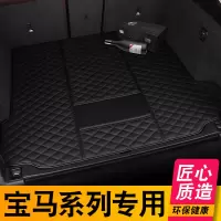 [补贴10%]宝马新1系3系5系7系320 325li 525 530li X1X2X3X4X5X6后备箱垫尾专车专用后