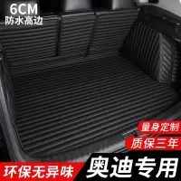 [补贴10%]奥迪新A6L a4l A3 A5 A8 q2l Q3 Q7 Q5L尾箱垫专用全包围后备箱垫专车专用后备箱垫
